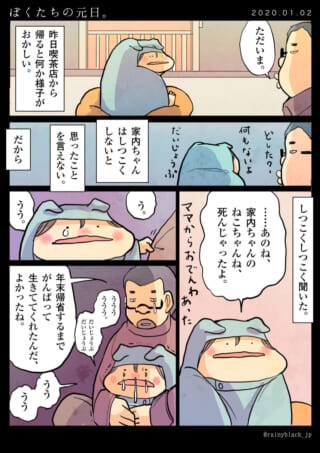 夫が泣く家内ちゃんを慰める漫画