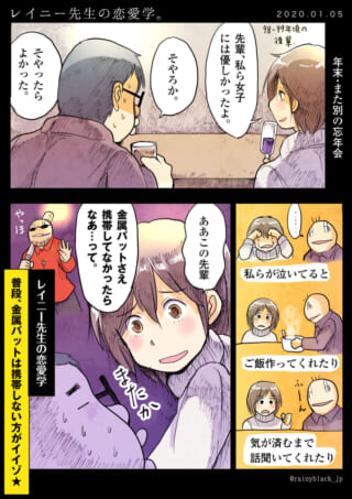 バーで話す男女と、優しい先輩を回想する女性の漫画