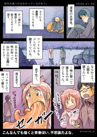 深夜に大学生とぴくちゃんがドライブする漫画