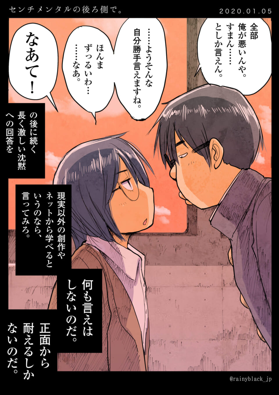 ヨシダとハセガワが夕焼け空の下で言い争う