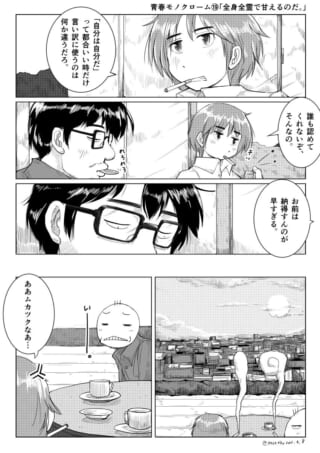 ハセガワとオズ先輩の対話、屋上での場面