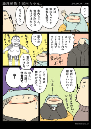夫がフリースを勧めるが、家内ちゃんは伊勢丹の服を望む