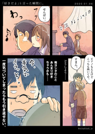 ハセガワとヨシダのすれ違う気持ちを描いた漫画
