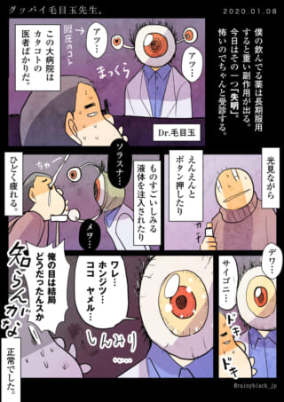 目の検査を受ける男性と目玉の医者の漫画