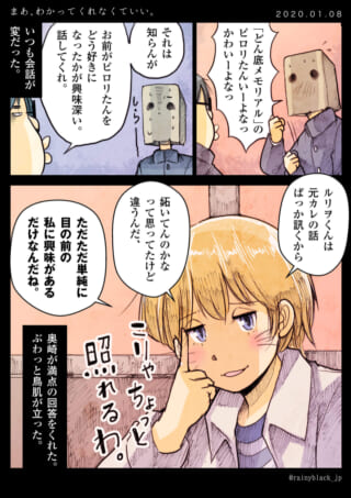 紙袋の男性とハセガワの会話、奥崎の返答