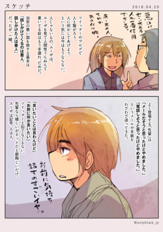 ハセガワとオズ先輩が人間関係について語る1ページ漫画