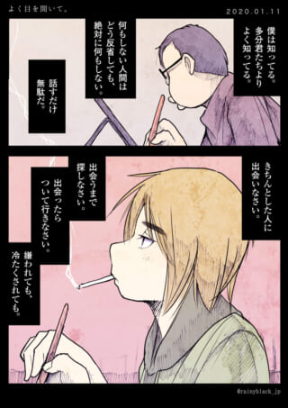 メガネの男性が語り、タバコを吸う女性が描かれた漫画