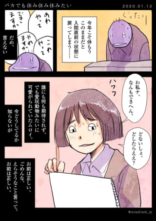 ムロイが疲れた表情でノートを持つ漫画