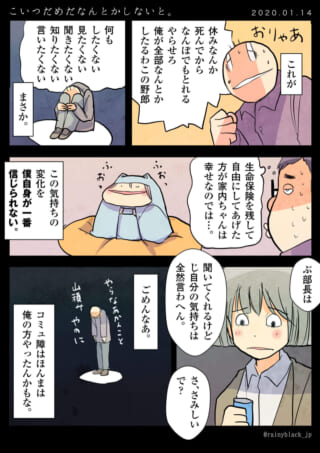 男性が絶望し、ムロイが心配する漫画