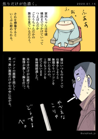 夫がカフェで焦り、家内ちゃんが楽しむ様子