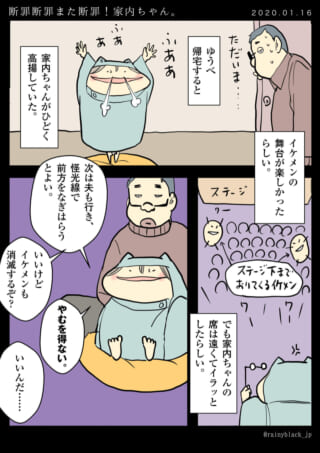 夫と家内ちゃんがイケメン舞台を語る