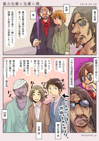 大学時代の先輩二人と僕の過去と現在を描いた1ページ漫画