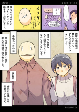 男性とさみだれちゃんが並び、男性の孤独な心情が語られる漫画