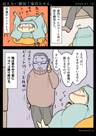夫がゲーム中の家内ちゃんを邪魔し謝る漫画