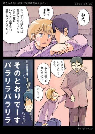 男性二人の会話と困惑する男性の漫画