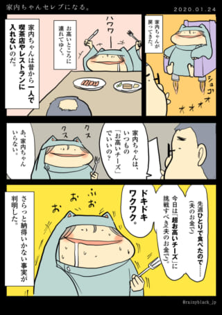 夫のお金で高級チーズを食べる家内ちゃんの漫画