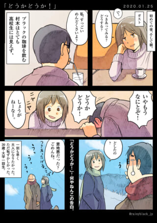 村木がハセガワに告白し、ハセガワが涙を流す漫画の1ページ
