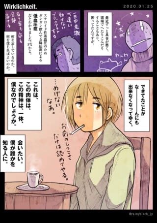 ハセガワが体調不良を語り、オズ先輩がタバコを吸う漫画