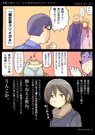 奥崎が男性たちの恋愛トラブルにうんざりする様子