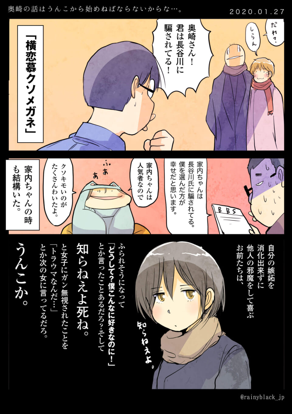 奥崎が男性たちの恋愛トラブルにうんざりする様子