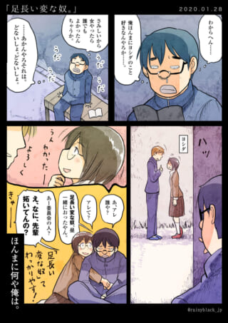 ハセガワがヨシダと長身の男子生徒の関係に悩む様子を描いた漫画の1ページ