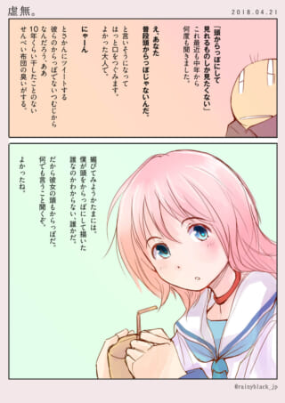 ピンク髪の少女とハセガワのモノローグ