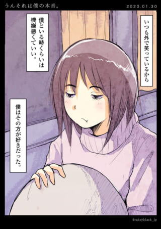 村木が下を向き、物思いにふけるイラスト