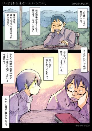 ハセガワとさみだれちゃんが部屋で静かに過ごす漫画の1ページ