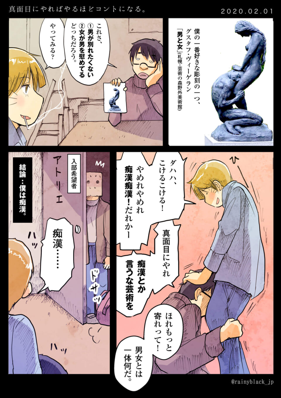 ハセガワとオズ先輩が彫刻を再現する漫画