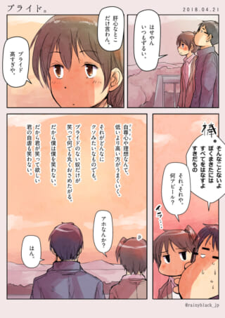 マキタとハセガワがプライドについて語る漫画