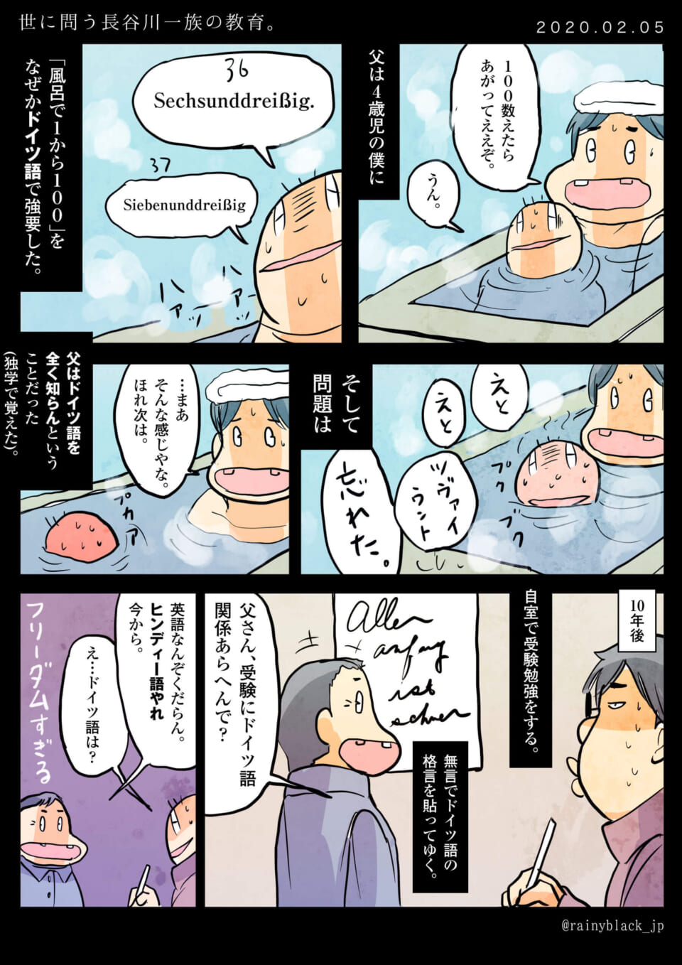 風呂でドイツ語を学ぶ少年と父の教育風景