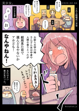 結婚式二次会で泣く女性の画像