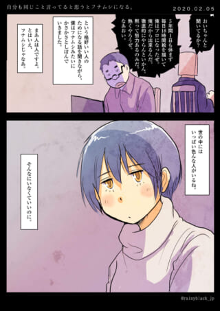 男性の自慢話を聞くハセガワとさみだれちゃん