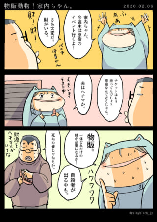 家内ちゃんと夫がイベントの物販について話す漫画