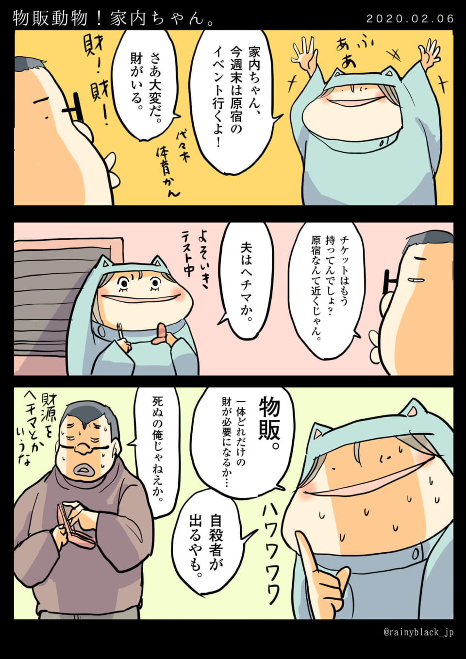 家内ちゃんと夫がイベントの物販について話す漫画