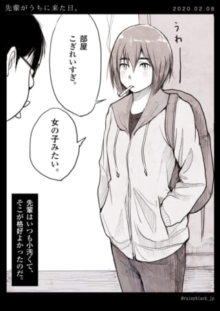 メガネの男性とタバコを吸う女性が会話する漫画の1コマ