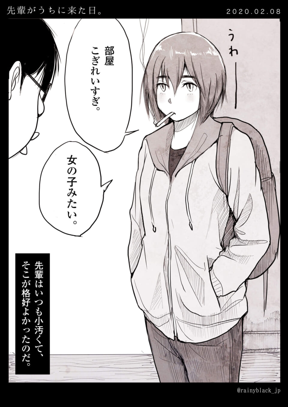 メガネの男性とタバコを吸う女性が会話する漫画の1コマ