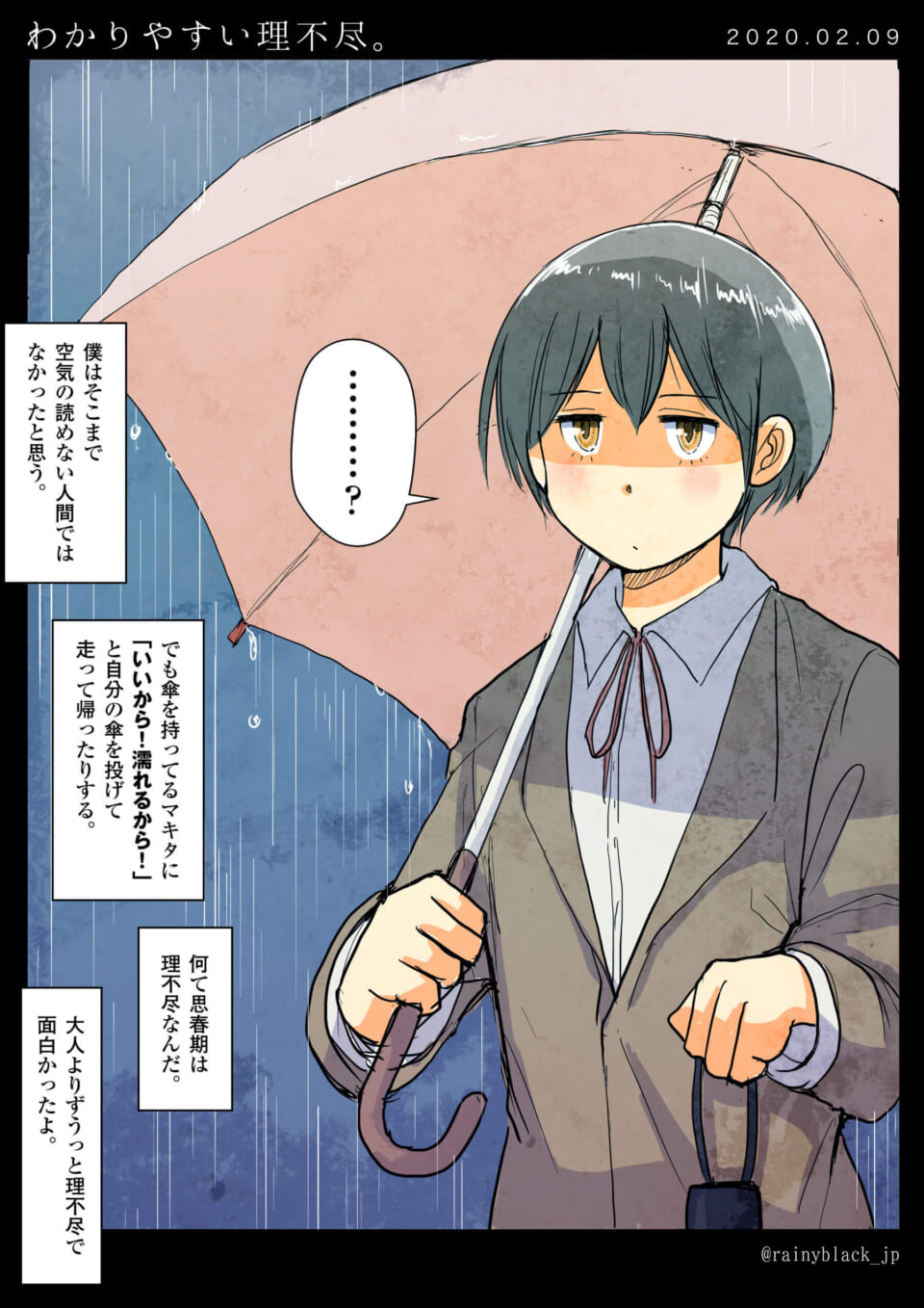少女が雨の中で傘をさしている。
