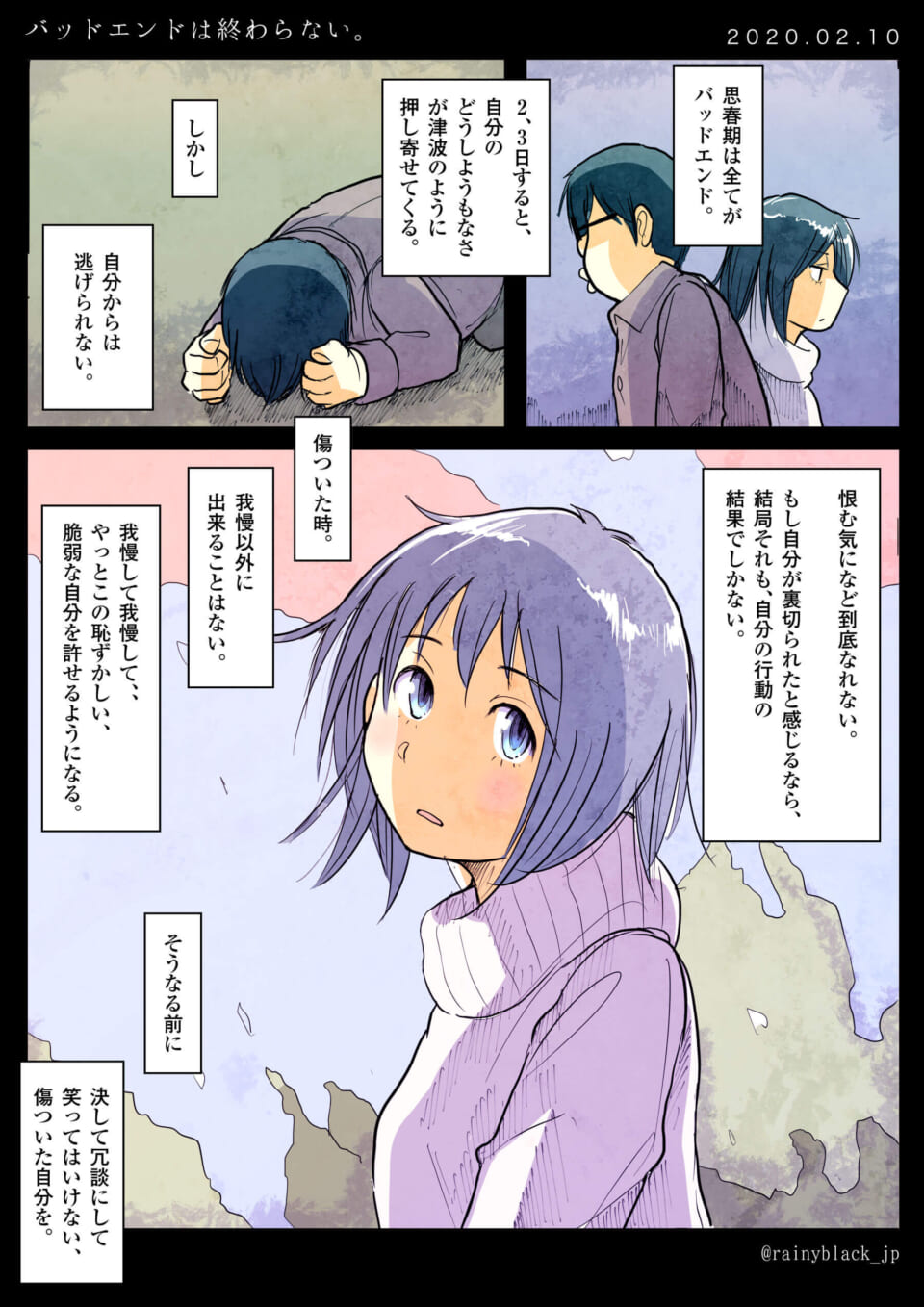 女性が自己の感情と向き合う漫画のページ