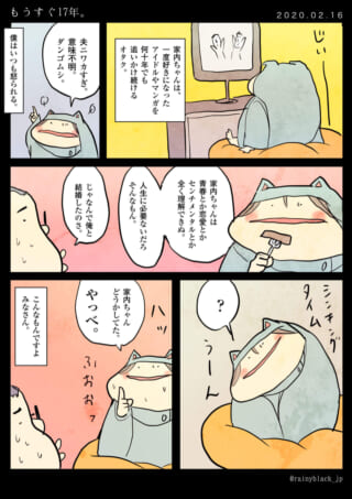 夫が妻のオタク趣味と結婚生活を語る漫画