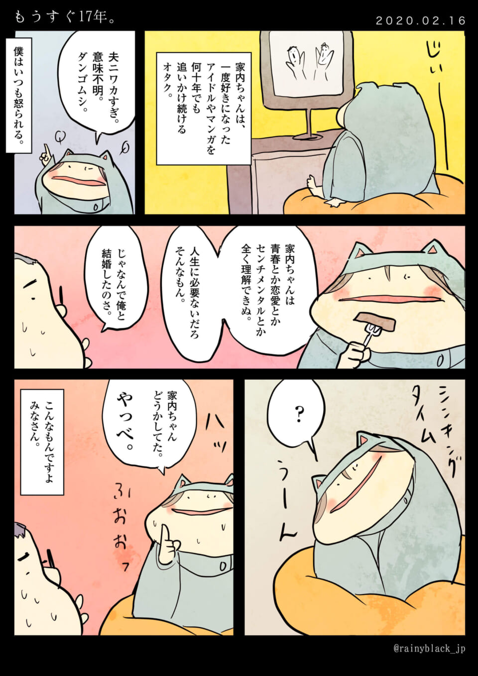 夫が妻のオタク趣味と結婚生活を語る漫画