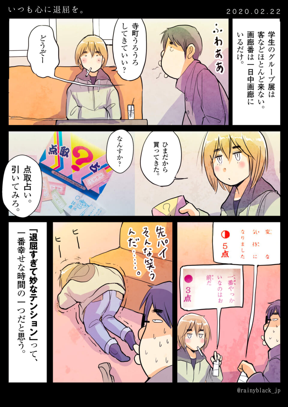画廊でオズ先輩とハセガワが点取占いをする様子