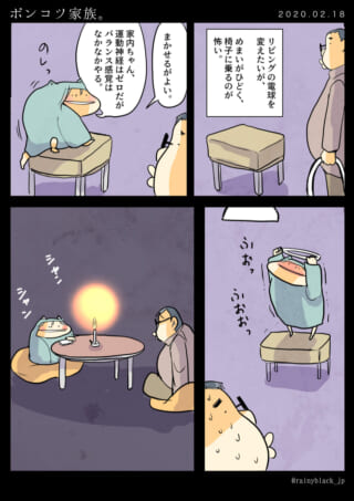 夫が電球交換を諦め、家内ちゃんも失敗し、ろうそくで過ごす漫画