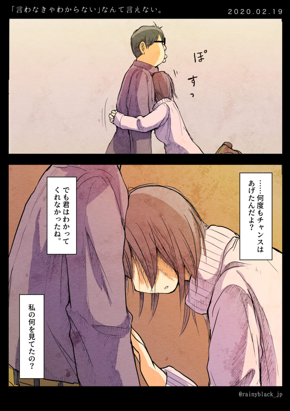 男性に抱きつく女性の切ない心情を描いた漫画