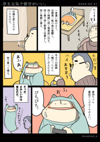 夫が家内ちゃんにキスし出かけ、帰宅すると元気な家内ちゃんが出迎える漫画