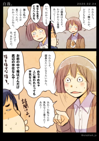 吃音のムロイがハセガワに話しかける漫画のコマ