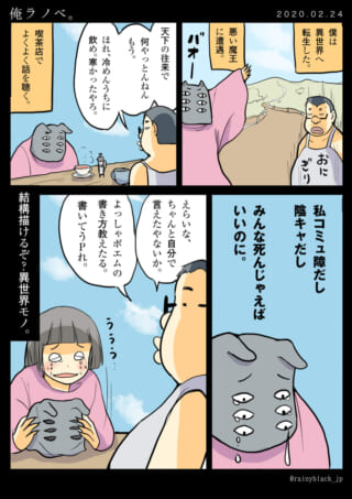 加藤がマキタの異世界転生物語を聞く漫画
