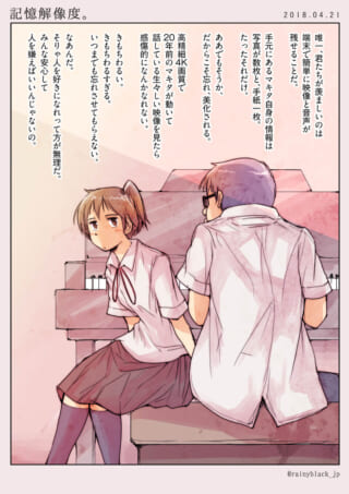 ベンチに座るマキタと背を向けるハセガワ