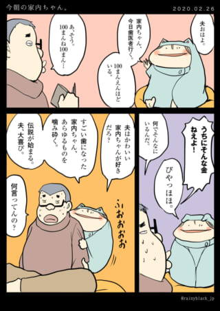 歯医者に行く家内ちゃんと驚く夫の漫画