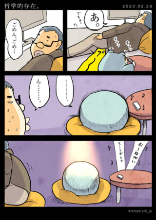 夫が粗相し家内ちゃんが光るシュールな漫画
